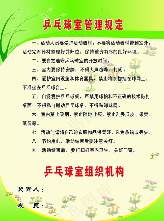 乒乓球制度图片psd模版下载