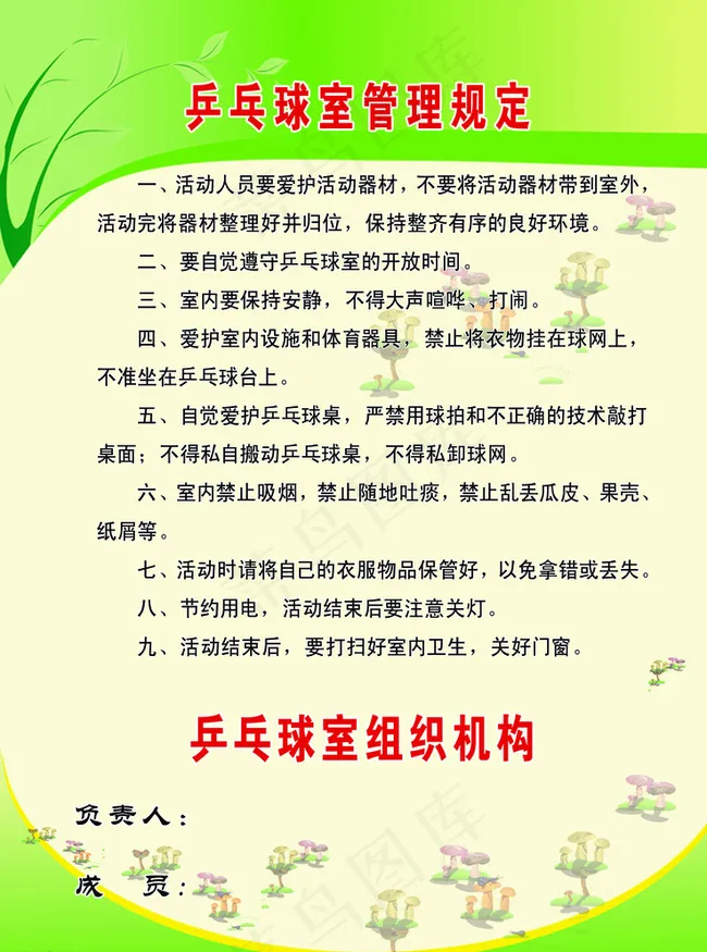 乒乓球制度图片psd模版下载