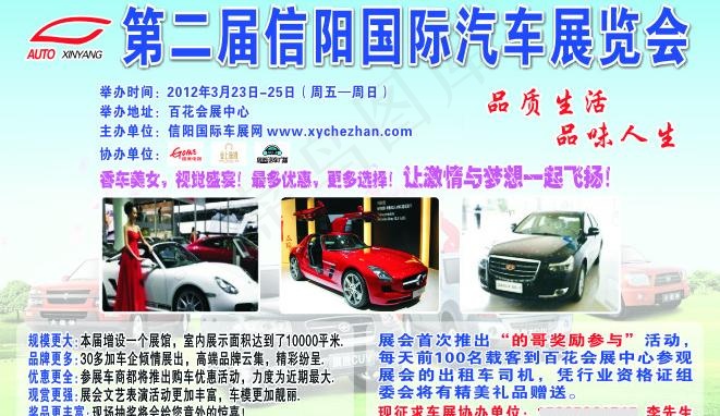 车展图片cdr矢量模版下载