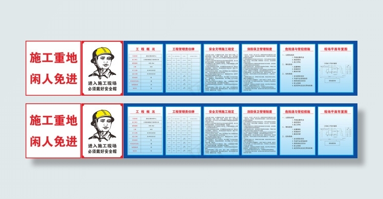 建筑工地五牌一图