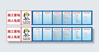 建筑工地五牌一图