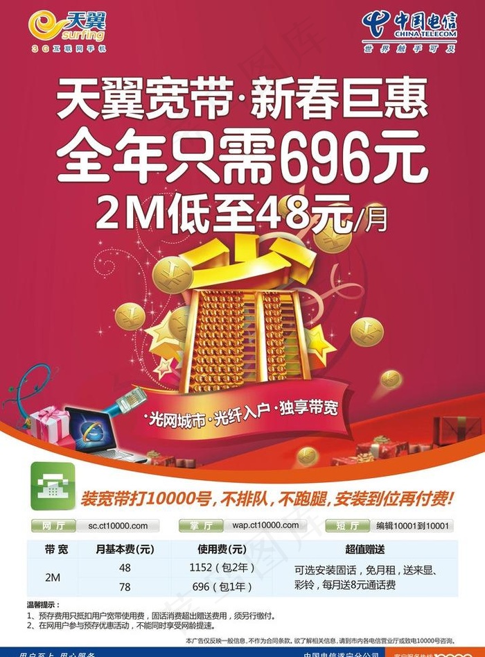 电信促销图片cdr矢量模版下载
