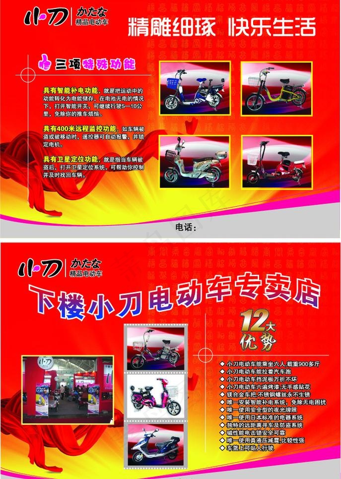 小刀电动车宣传单图片eps,ai矢量模版下载