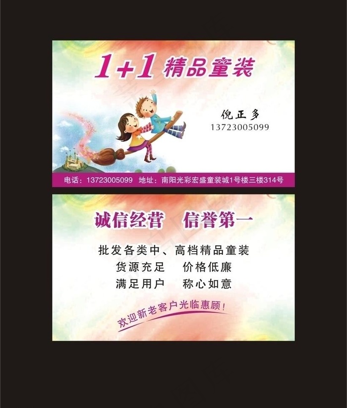 童装名片图片cdr矢量模版下载