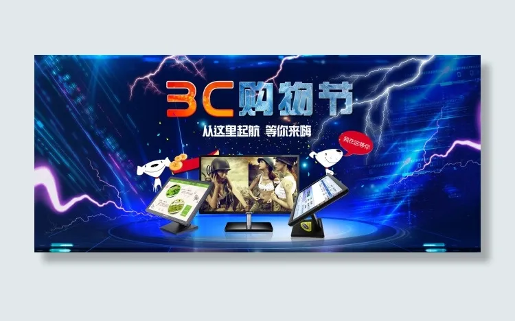 京东3C数码购物节首页