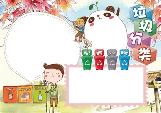 垃圾分类小报绿色低碳环保小报模板