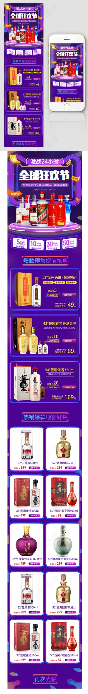 淘宝双11酒水手机端无线首页模板