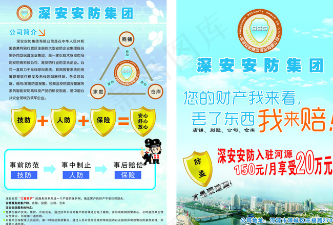 深安安防宣传单图片cdr矢量模版下载