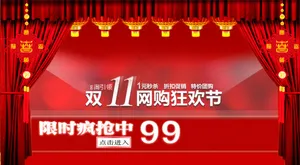双12促销海报 淘宝天猫图片