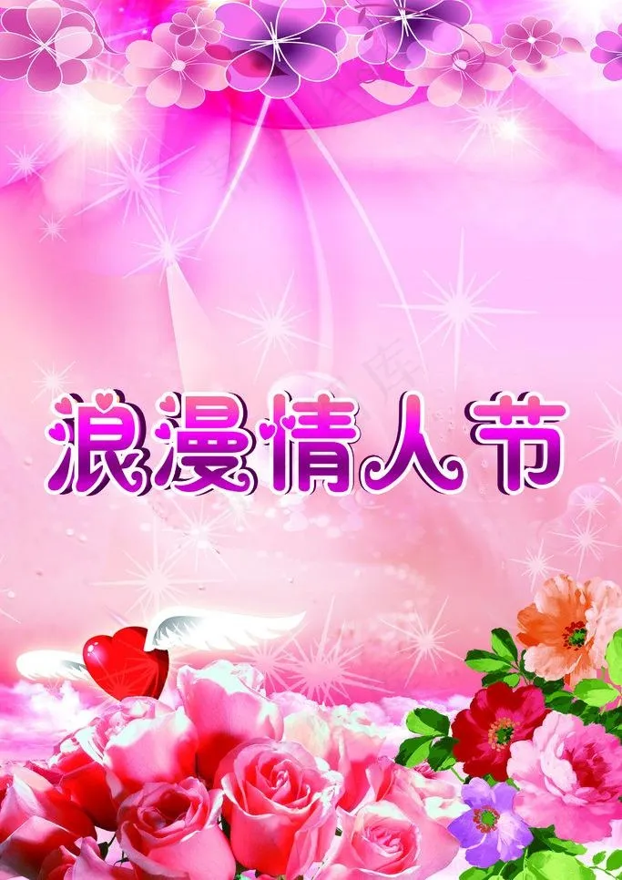 浪漫情人节图片(2362X3543(DPI:75))psd模版下载