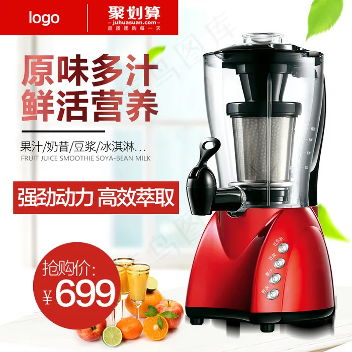 淘宝天猫榨汁机家用电器直通车主图