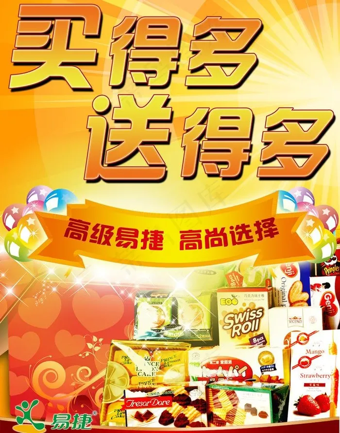 零食海报图片(3346X4528(DPI:100))psd模版下载