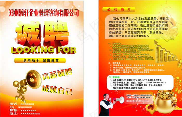 金融企业招聘   宣传页(297X420)cdr矢量模版下载