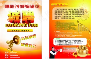 金融企业招聘   宣传页