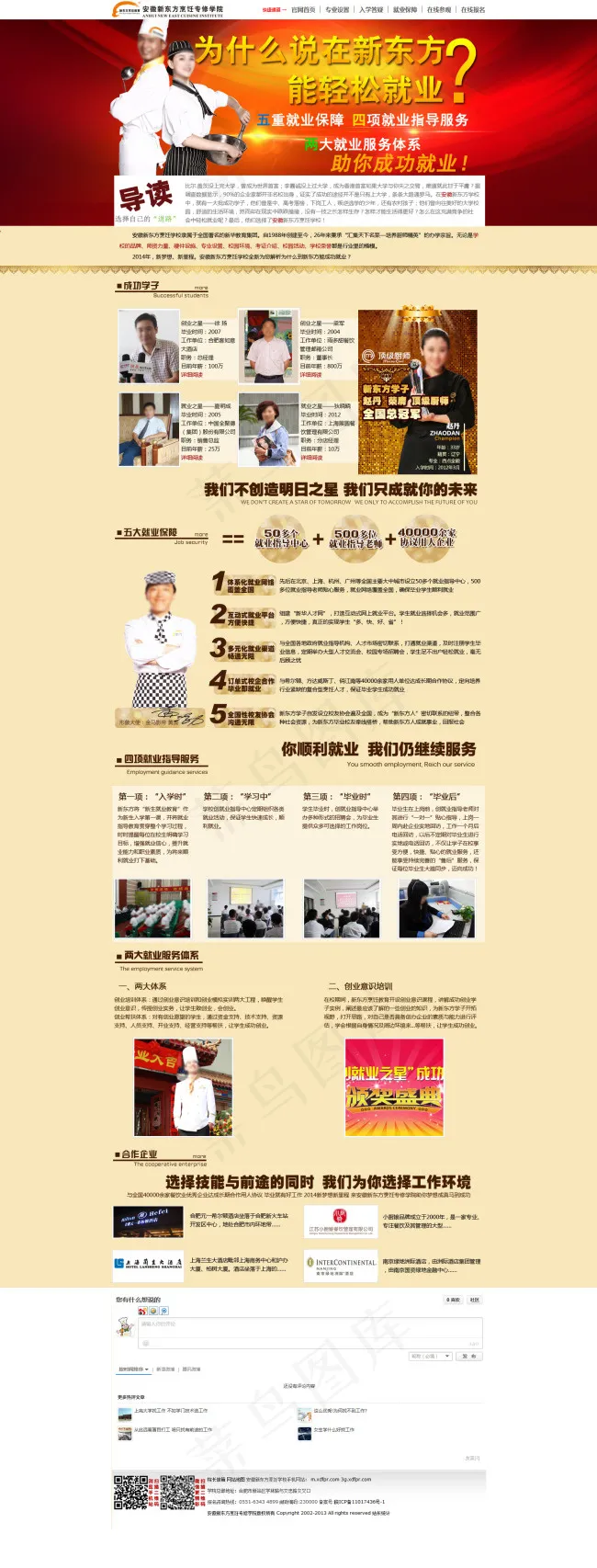 为什么能轻松就业专题psd模版下载