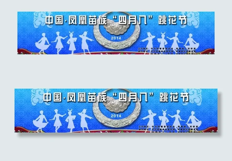 苗族四月八psd模版下载