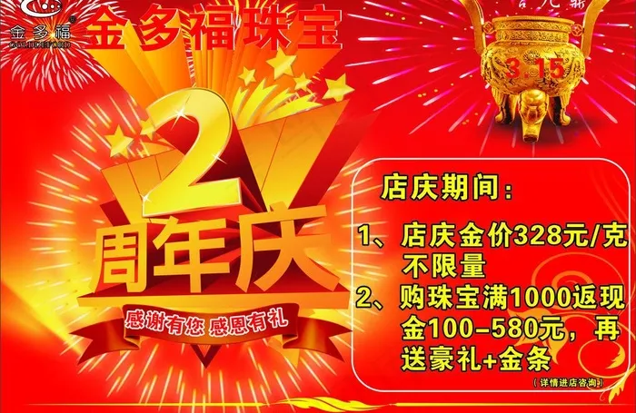 周年庆图片cdr矢量模版下载