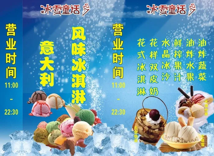 冰雪童话海报灯箱图片cdr矢量模版下载