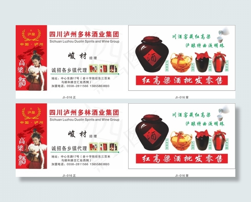 白酒企业名片(210X1136)eps,ai矢量模版下载