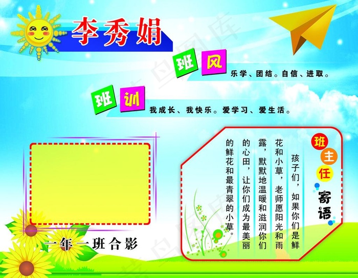 学校寄语图片psd模版下载