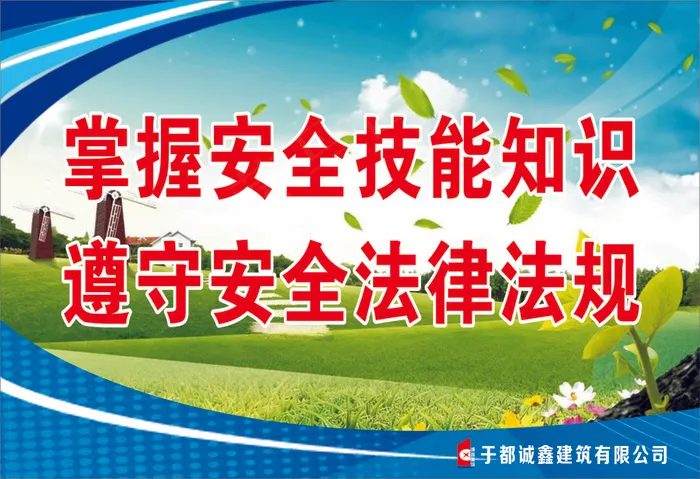 掌握安全技能知识cdr矢量模版下载