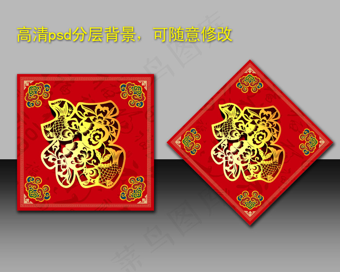 红色喜庆春节新年福字门贴模板下载psd模版下载
