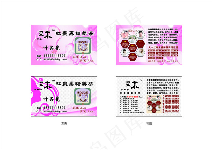 又木红枣黑糖姜茶cdr矢量模版下载