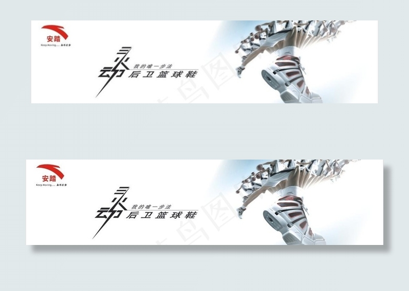 安踏图片cdr矢量模版下载