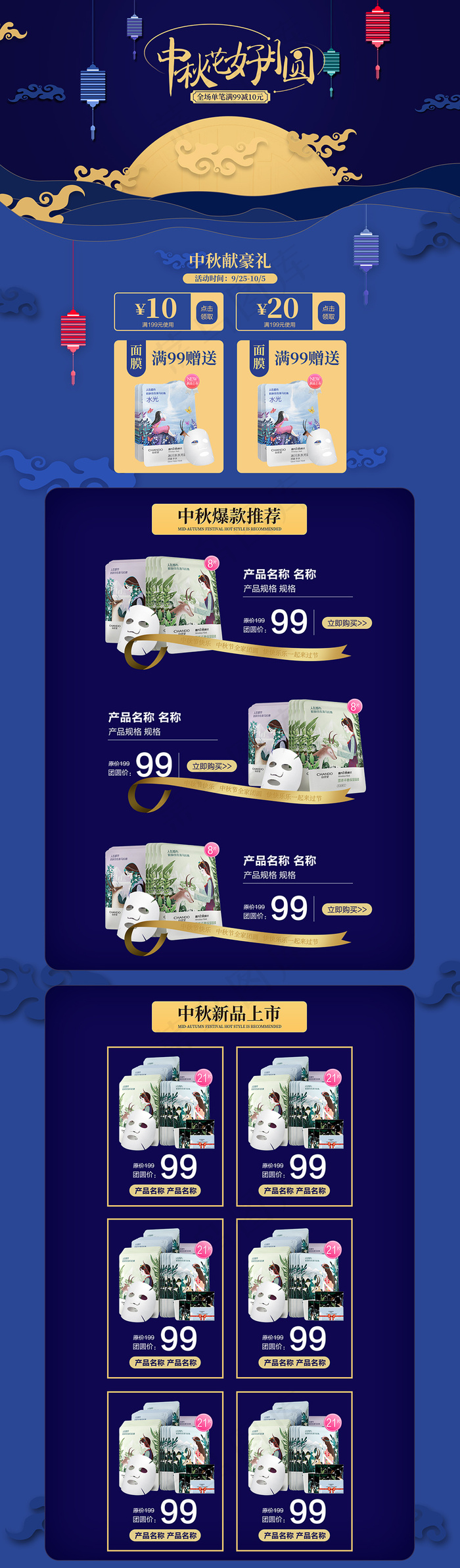淘宝天猫中秋首页中秋节店铺首页装修