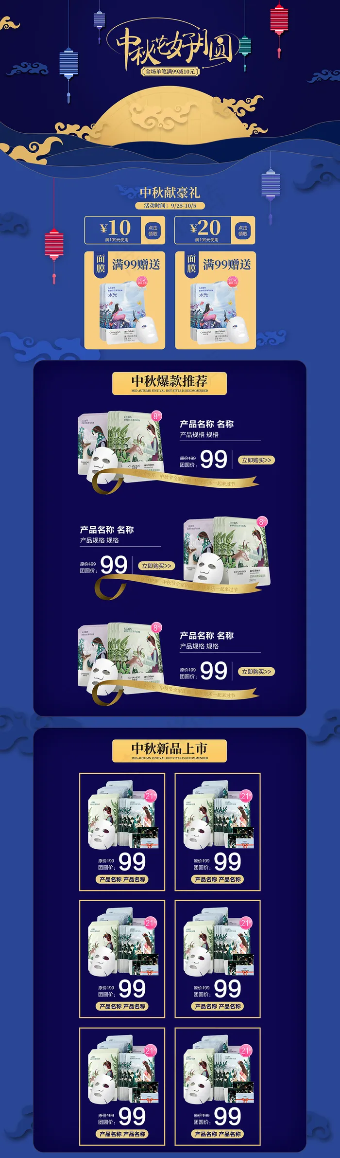 淘宝天猫中秋首页中秋节店铺首页装修