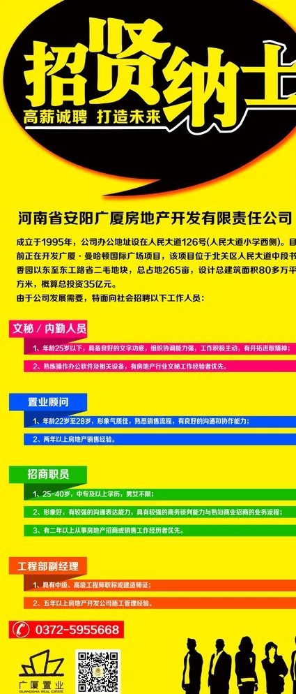 招聘广告图片psd模版下载