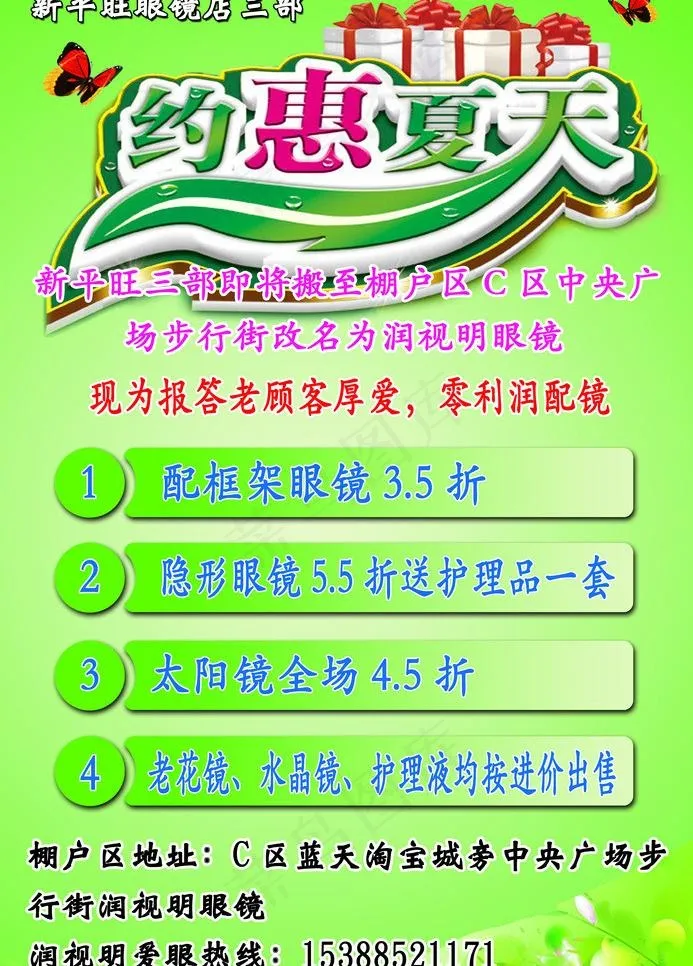 约惠夏天海报图片psd模版下载