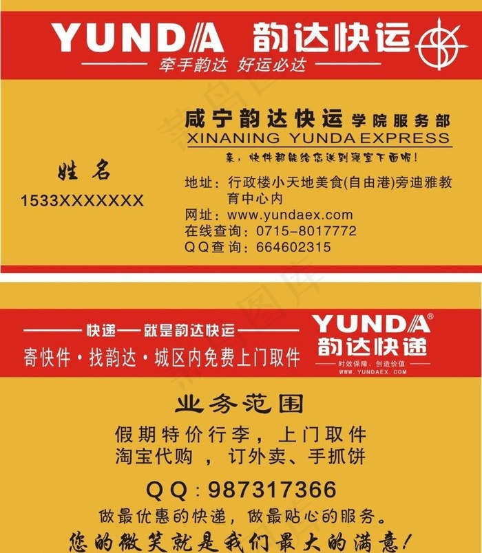 韵达快递名片图片