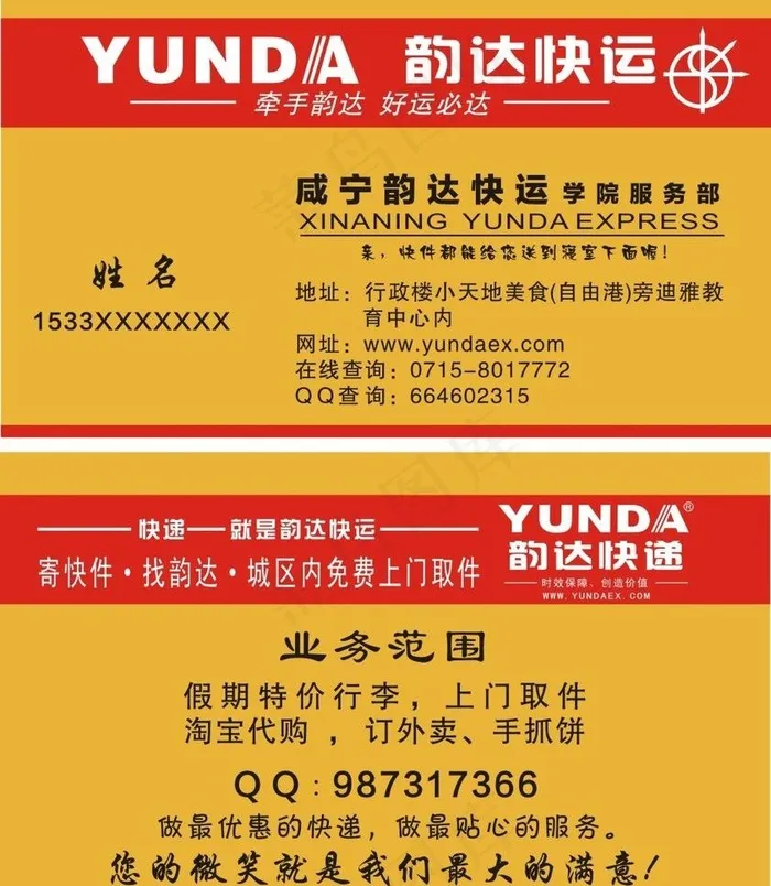 韵达快递名片图片cdr矢量模版下载
