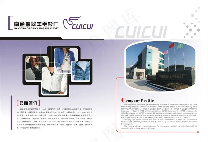 璀翠羊毛厂画册模板cdr矢量模版下载
