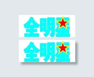矢量中国电信客服热线10000号