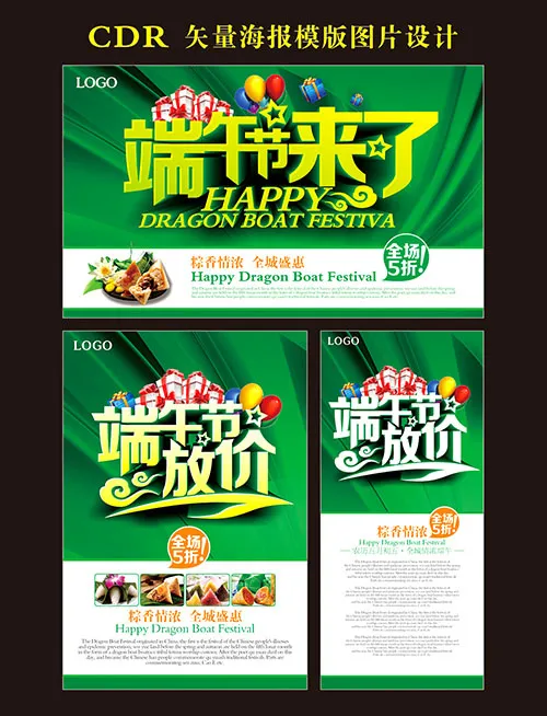 端午节CDR矢量免费素材图片设计下载(650X850)cdr矢量模版下载