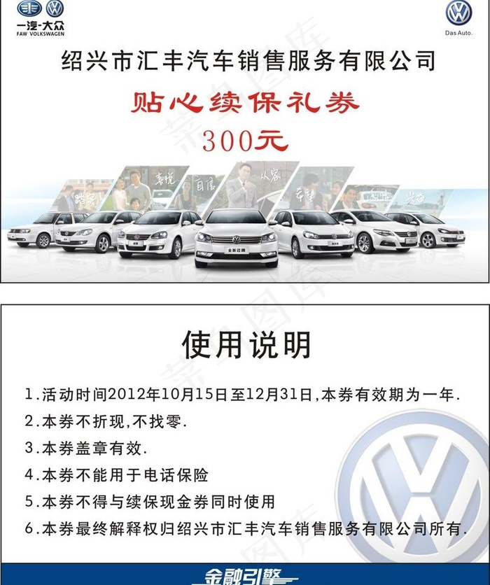 贴心续保礼券图片cdr矢量模版下载