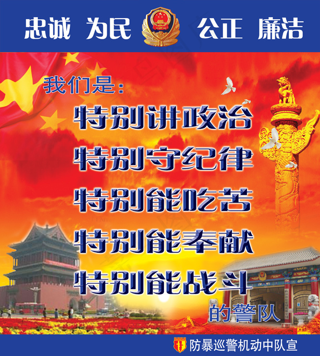 警察宗旨(3691X4110(DPI:72))psd模版下载