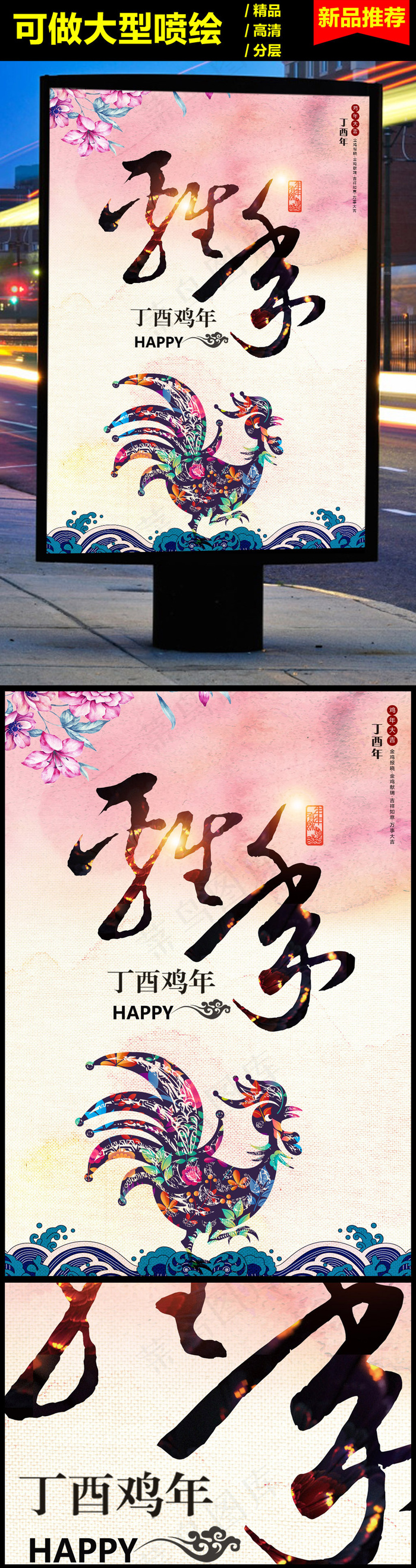 5鸡年海报创意时尚中国风下载模板(3175X4759(DPI:300))psd模版下载