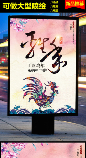 5鸡年海报创意时尚中国风下载模板