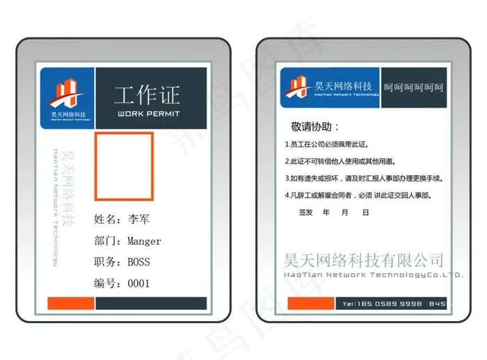 昊天-工作证 吊牌ai矢量模版下载