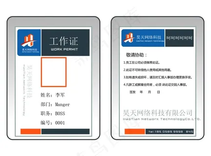 昊天-工作证 吊牌