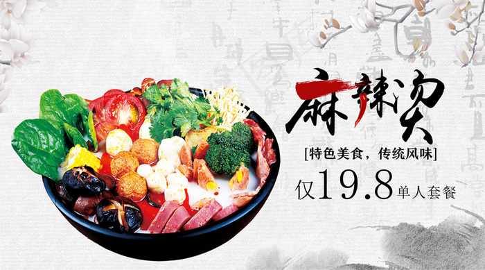 2018麻辣烫餐饮店促销微信主图免...psd模版下载