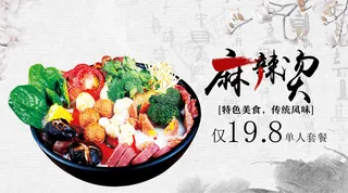 2018麻辣烫餐饮店促销微信主图免...