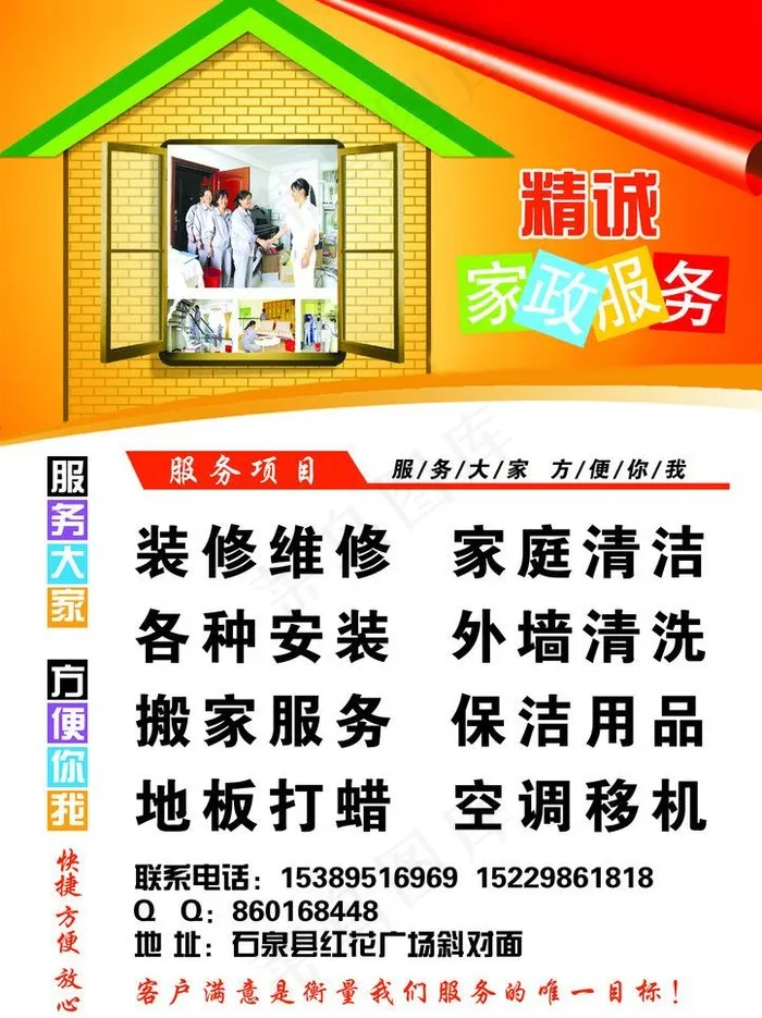精诚家政服务图片psd模版下载