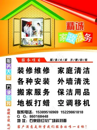 精诚家政服务图片