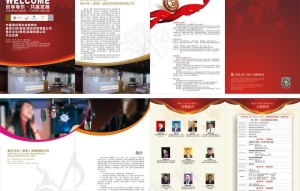 高端峰会会刊