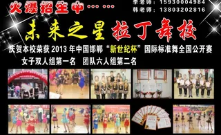 舞校招生图片