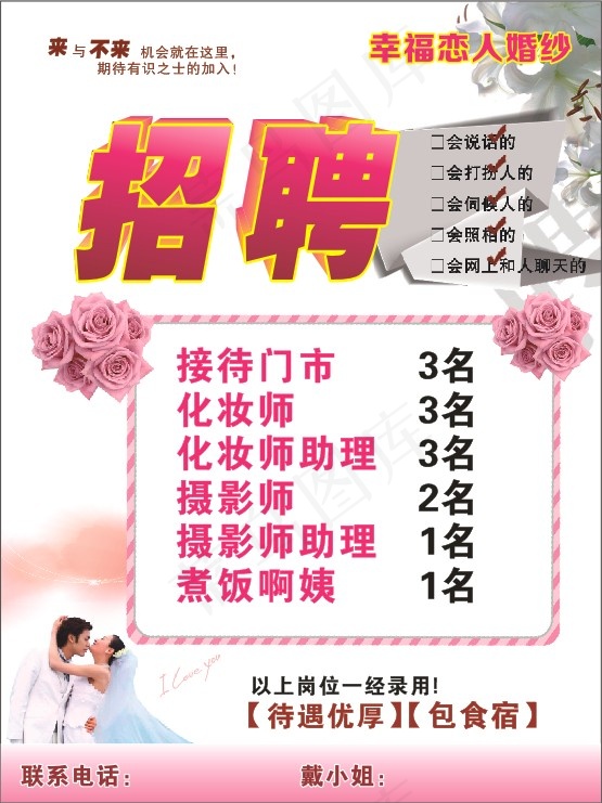 婚纱 招聘 结婚 婚礼 喜庆 幸福恋人cdr矢量模版下载